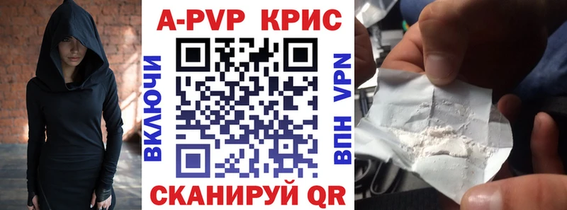 APVP кристаллы  Купить закладки  Ужур 